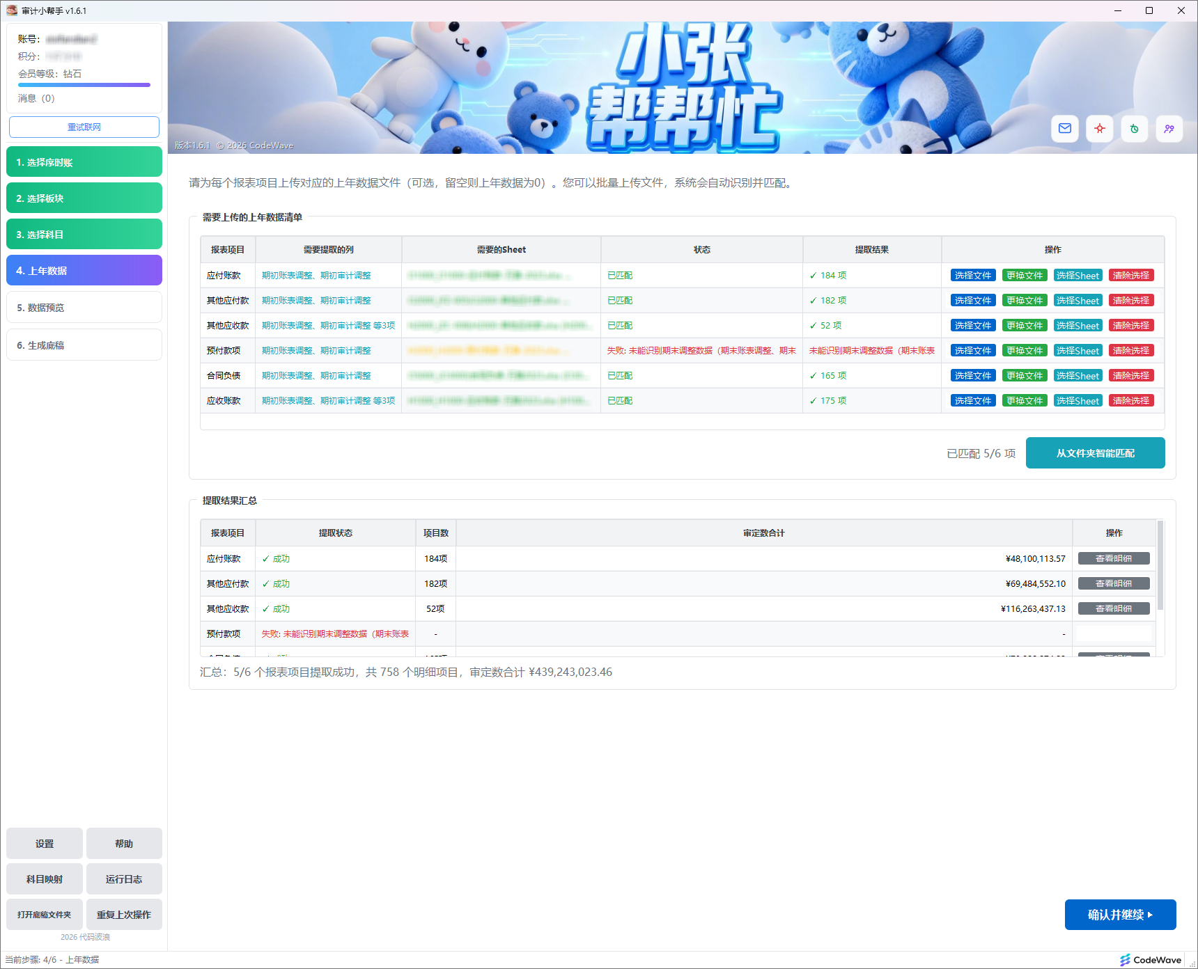 上年数据导入界面