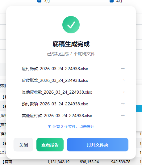 底稿生成完成界面