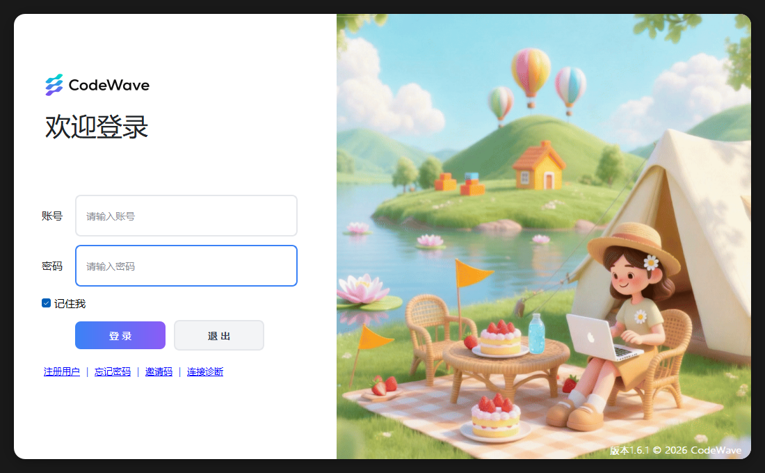 审计小帮手登录界面