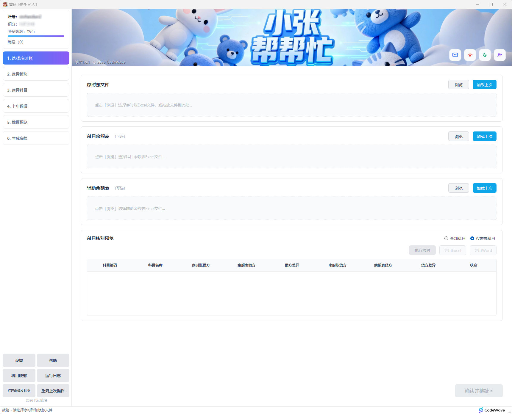 选择序时账文件界面